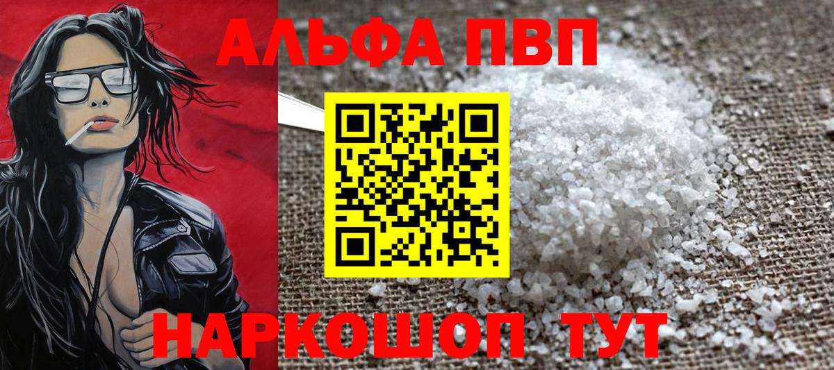 Alfa_PVP  Тында  A-PVP Соль 