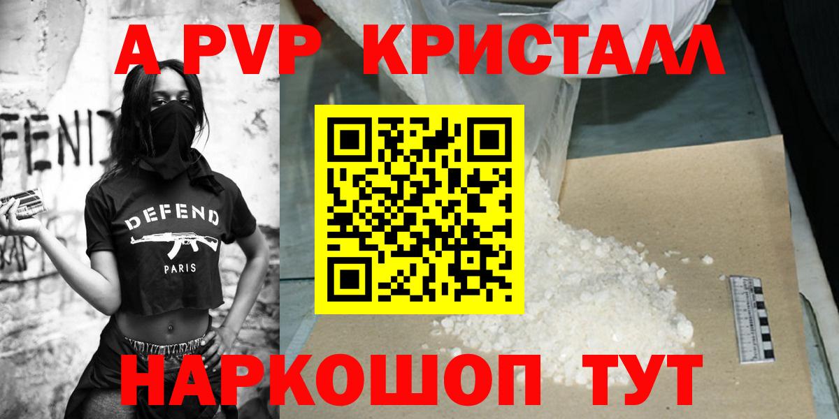 APVP  Альфа ПВП крисы CK  Альфа ПВП кристаллы  Вход с VPN  Тында  A-PVP Crystall 