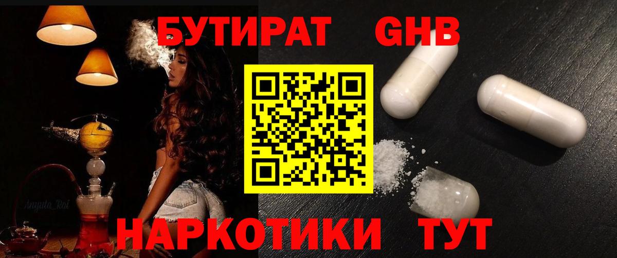Бутират  БУТИРАТ BDO  Вход с VPN  Тында 
