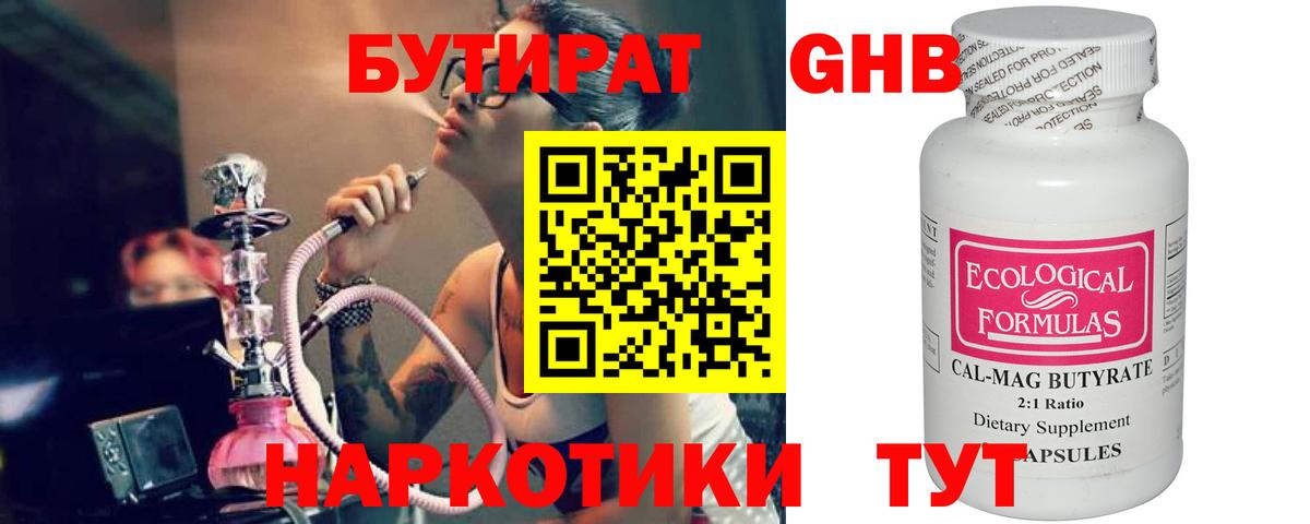 БУТИРАТ  Тында  БУТИРАТ бутик 