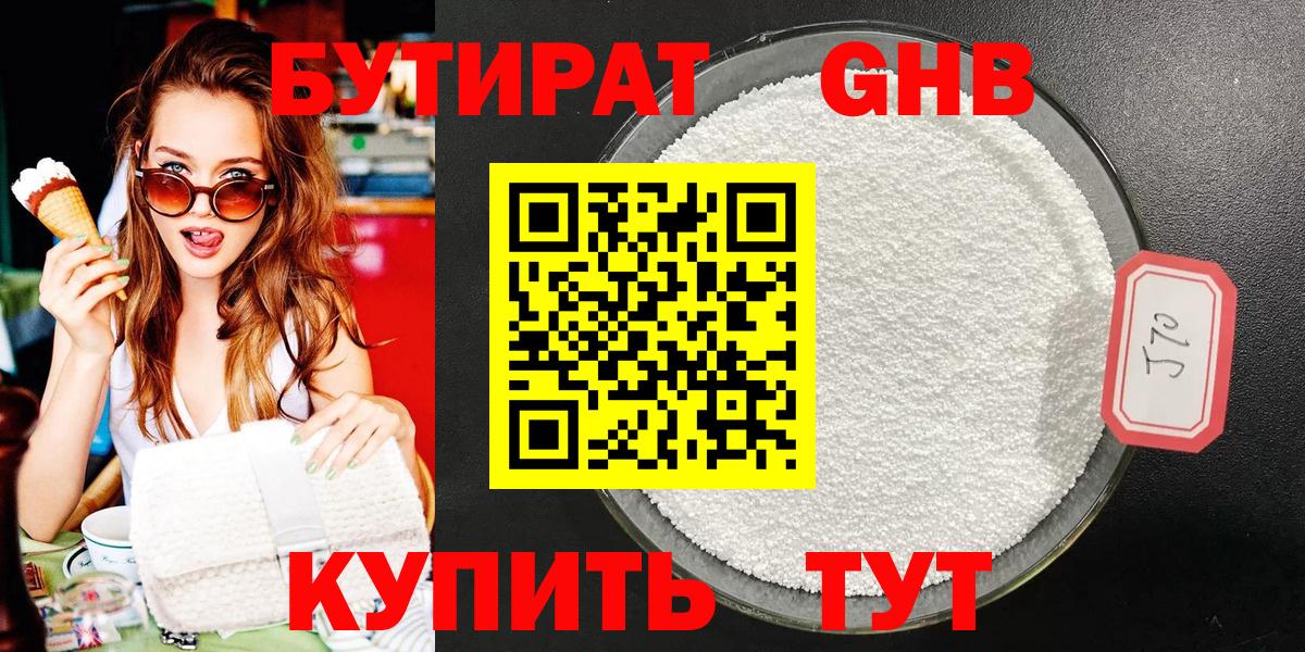 Бутират Butirat Тында