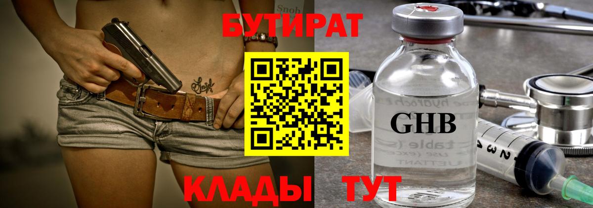 БУТИРАТ буратино Тында