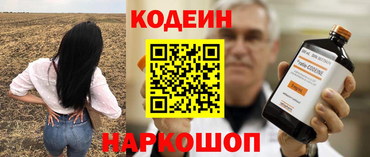 Кодеин Purple Drank  Тында 