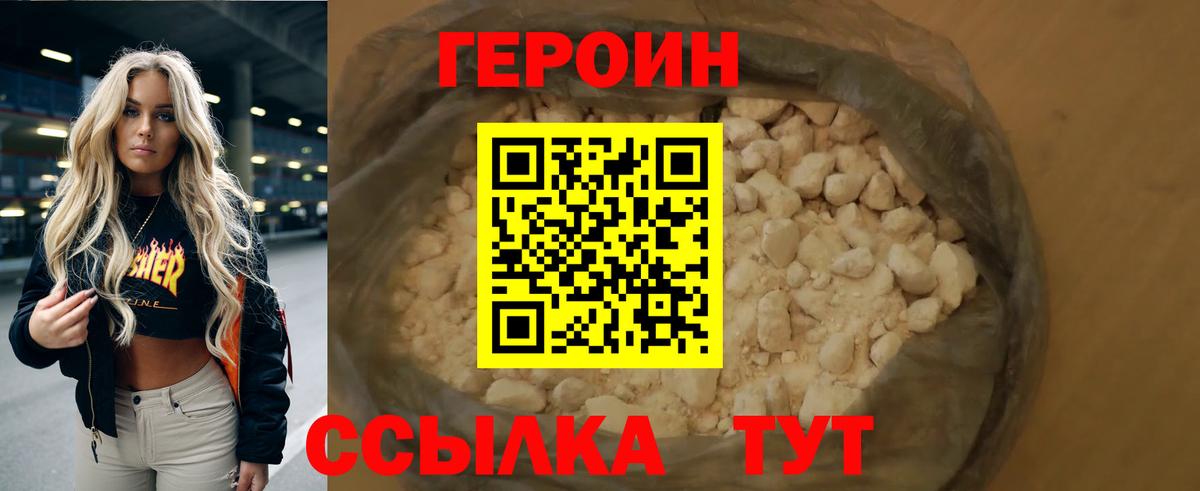 ГЕРОИН Heroin  Вход с VPN  Героин  Тында 
