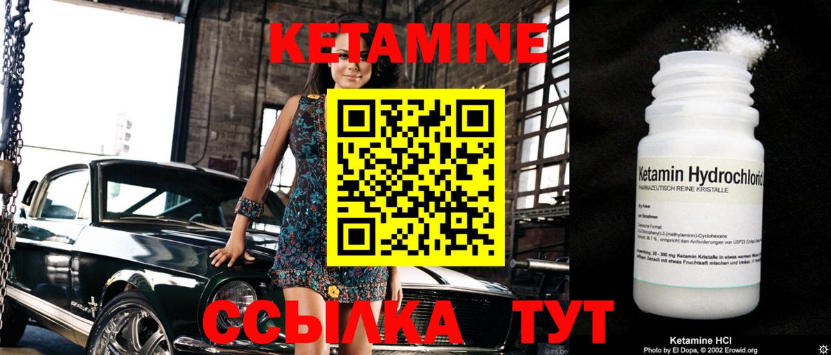 Кетамин ketamine Тында