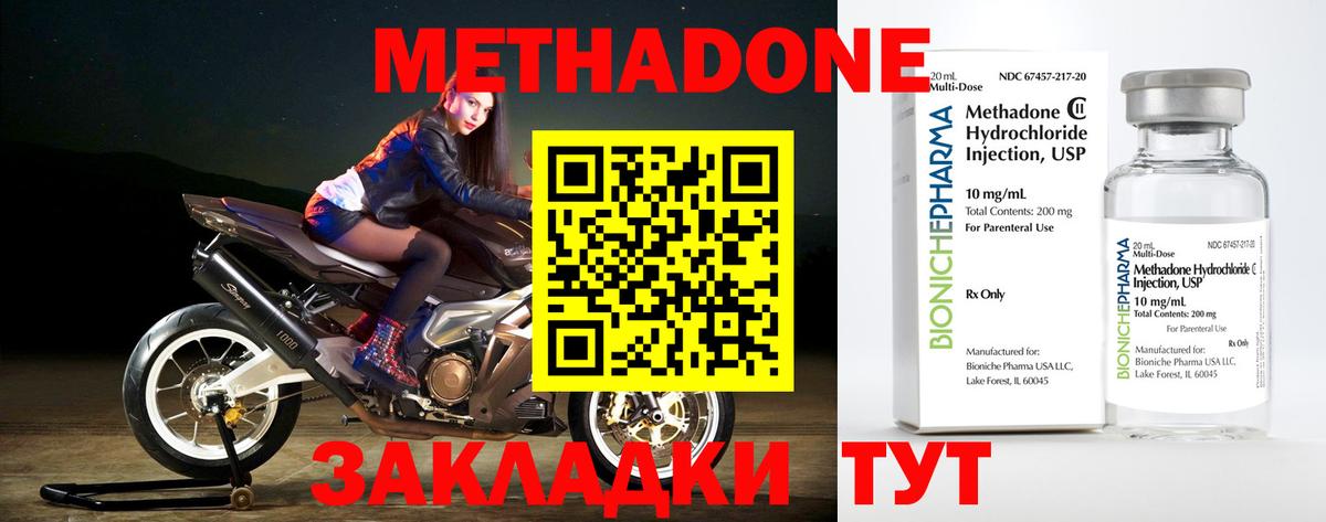 Тында  МЕТАДОН мёд  Вход с VPN 